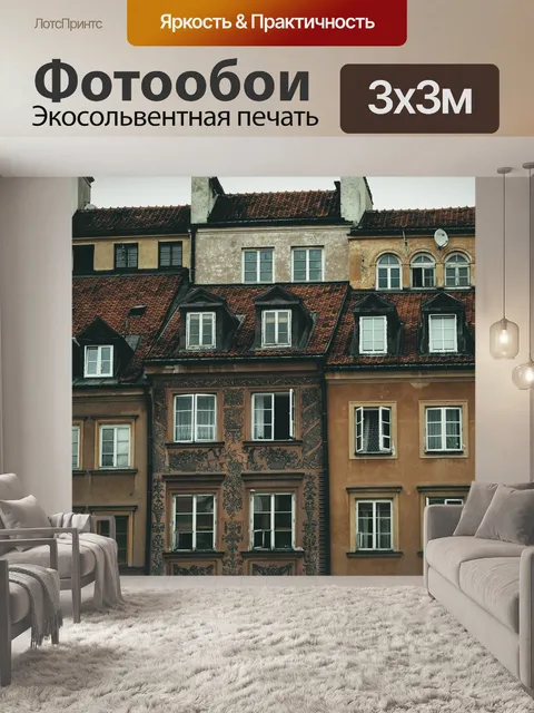 Фотообои Квартира