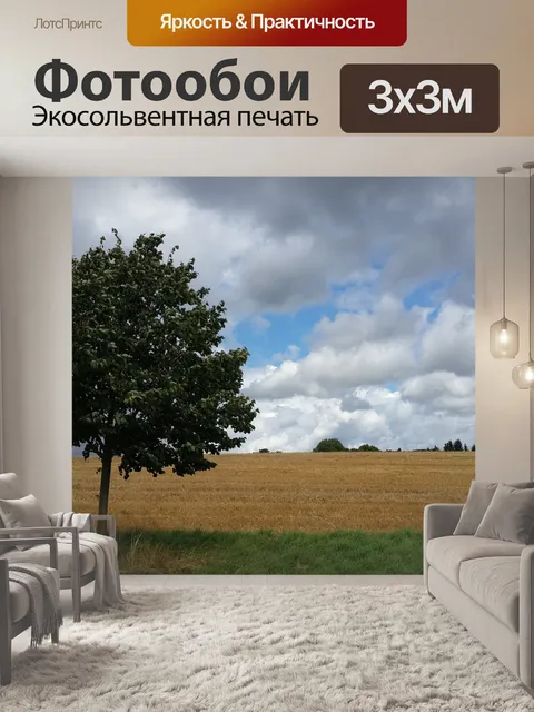 Фотообои Природа
