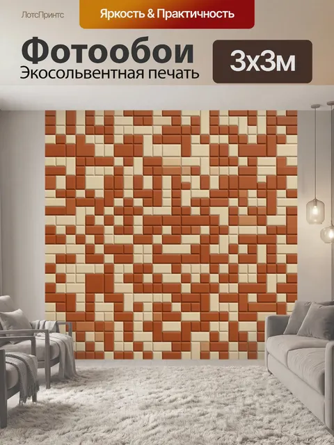Фотообои Объёмная кирпичная мозаика