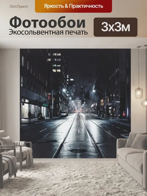 Фотообои Ночь