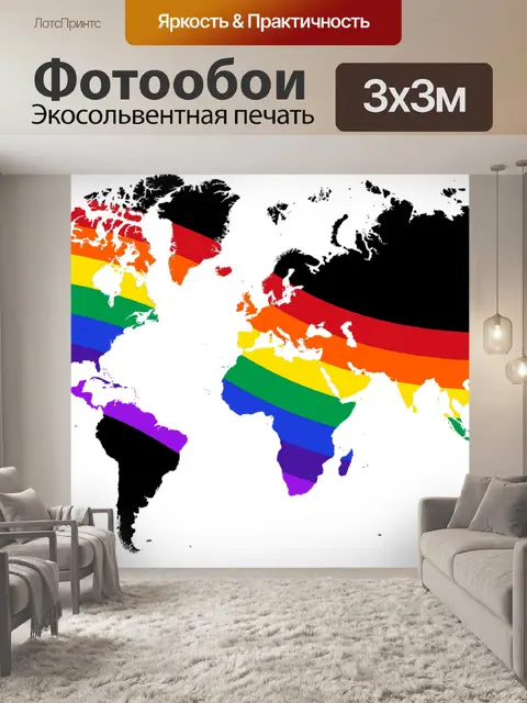 Фотообои Мир
