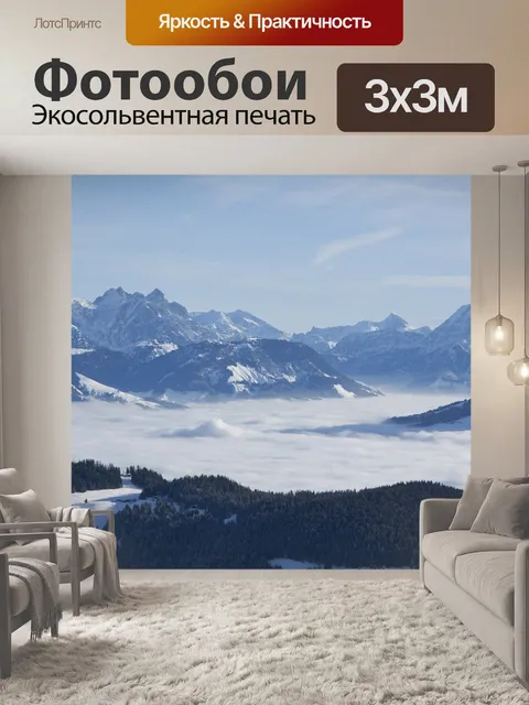 Фотообои Горы