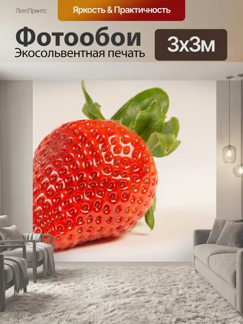 Фотообои Еда