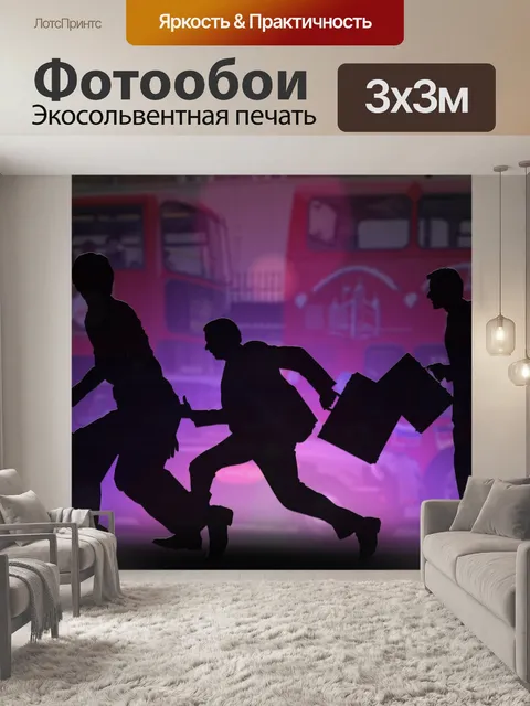 Фотообои Силуэт