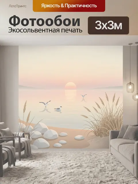 Фотообои Закат над озером с чайками
