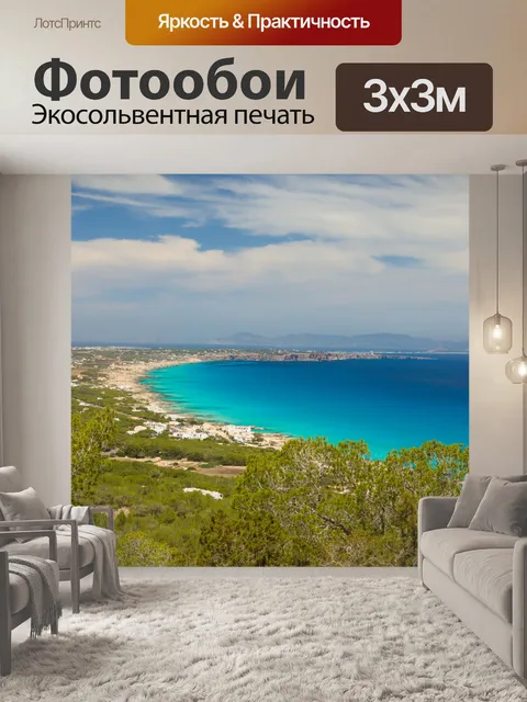 Фотообои Форментера Пейзаж