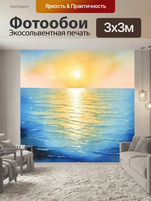Фотообои море в стиле декоративная акварель