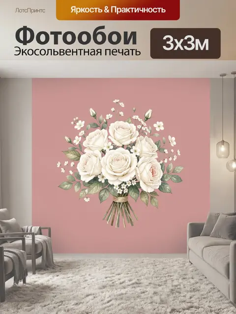 Фотообои Букет белых роз и нежных веточек