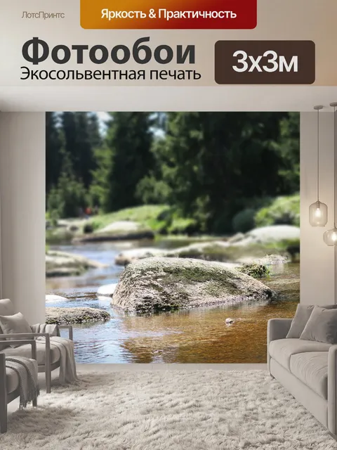 Фотообои Камень