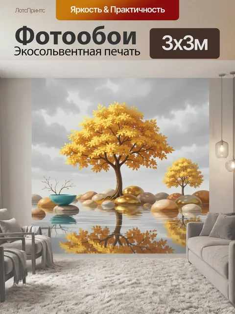 Фотообои Осенние деревья у воды