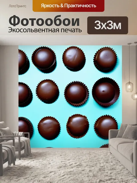 Фотообои с шоколадками минимал