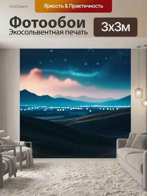 Фотообои темный пейзаж с небом минимал
