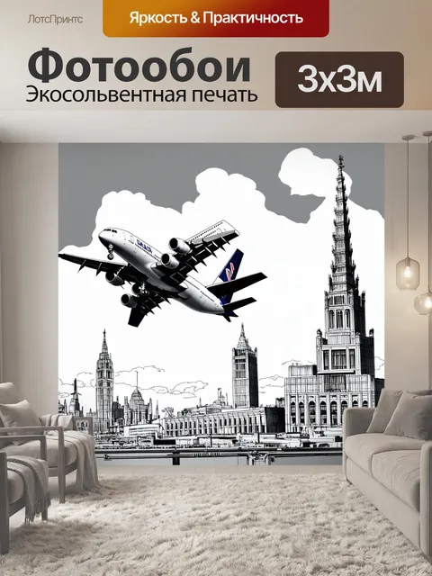 Фотообои самолет в стиле рисунок, пролетая мимо великих памятников архитектуры, как символ путешествий