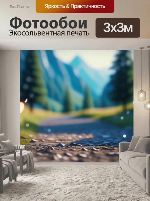 Фотообои описание пейзаж с музыкой