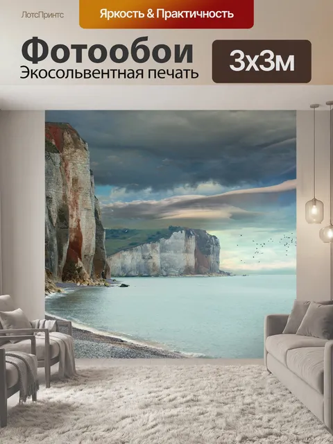 Фотообои Пейзаж