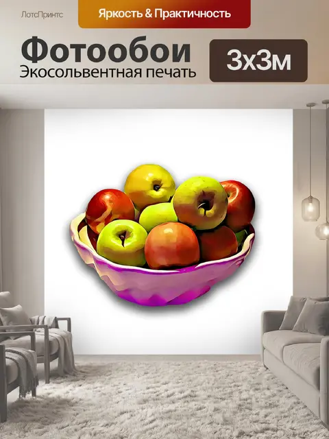Фотообои Apple