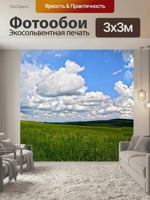 Фотообои Панорама