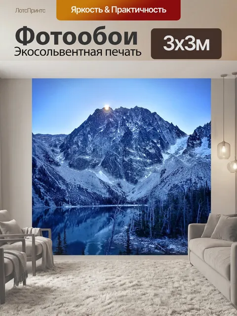 Фотообои Горы