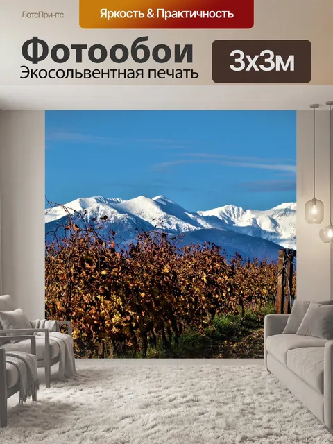 Фотообои Горы