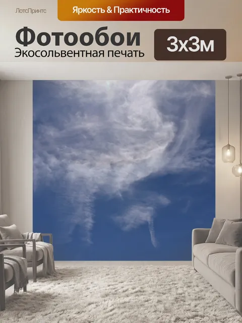 Фотообои Облака, похожие на губы
