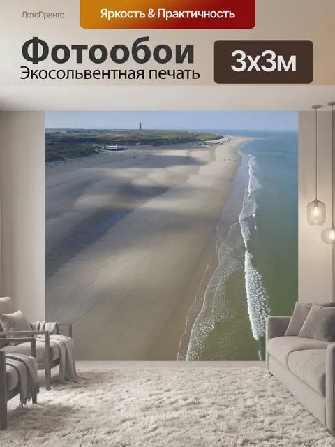 Фотообои Море