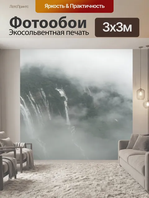 Фотообои Водопад