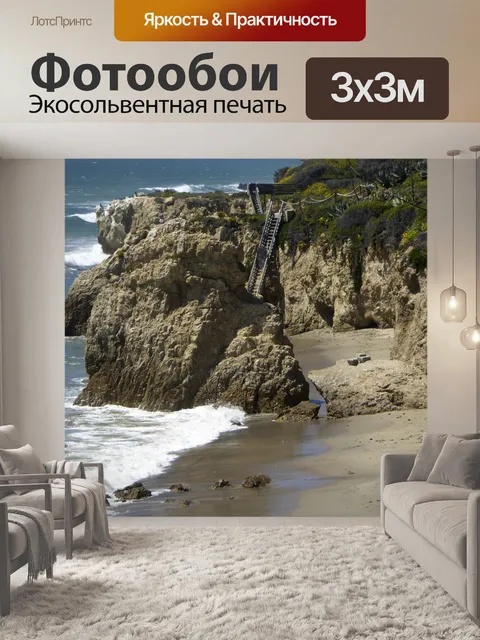 Фотообои Скалистый берег