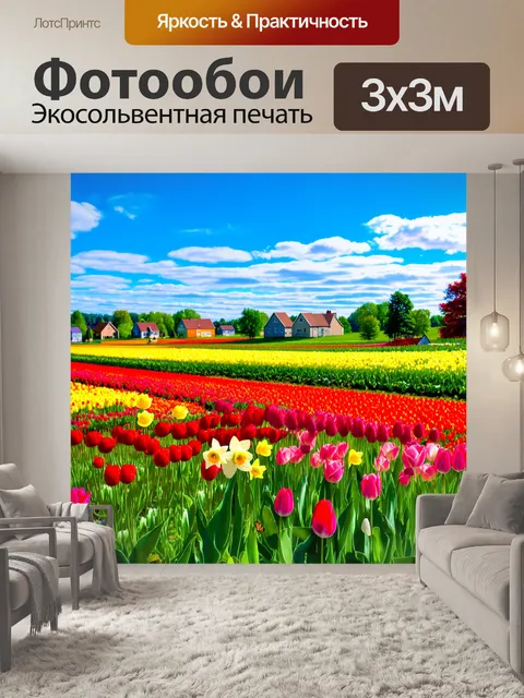 Фотообои весна: живописный пейзаж с цветными полями