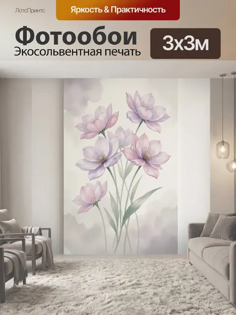 300 × 300 см · Экосольвентная печать