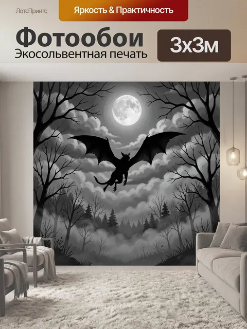 300 × 300 см · Экосольвентная печать