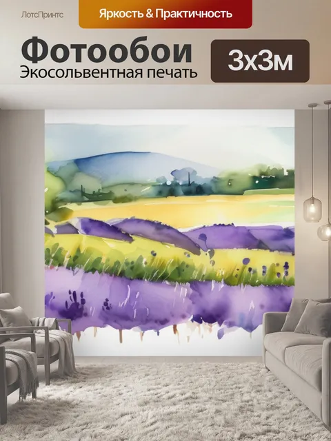 Фотообои поле с лавандой