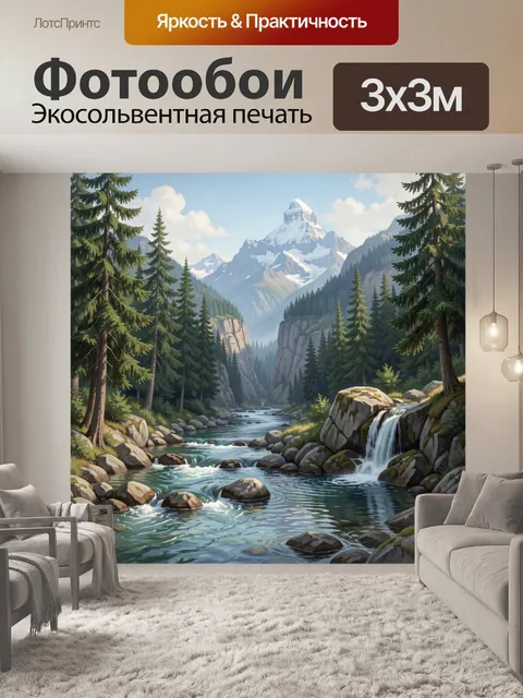 Фотообои Горный лесной водопад