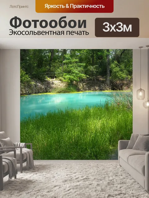 Фотообои Река