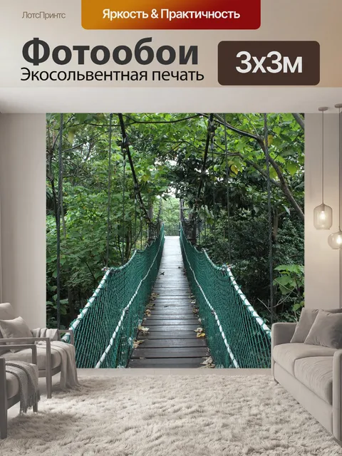 Фотообои Мост