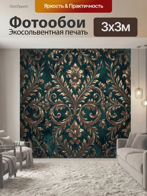 Фотообои Винтажные растительные завитки на тёмном фоне
