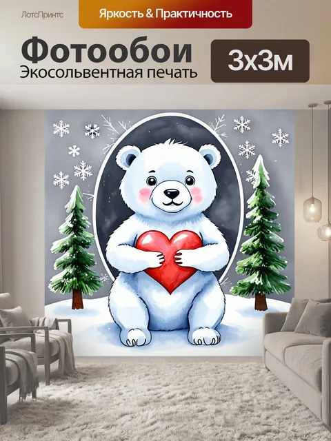 Фотообои Милый полярный медведь в скандинавском стиле