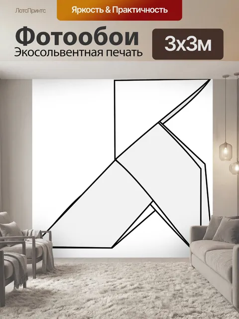 Фотообои Оригами