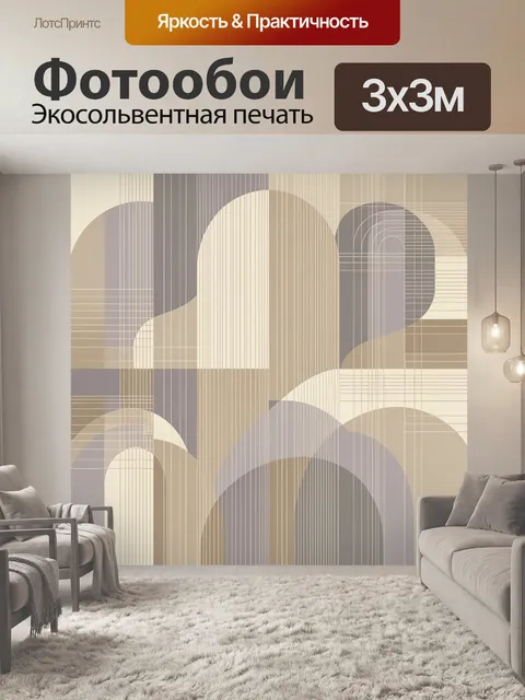 Фотообои Геометрическая аркада в бежевых тонах