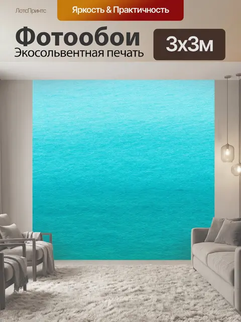 Фотообои море в стиле минимализм, абстрактное изображение побережья, без ненужных деталей