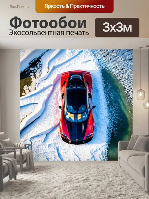 Фотообои спортивная машина на фоне ледяного озера, вид сверху, с эффектом мороза