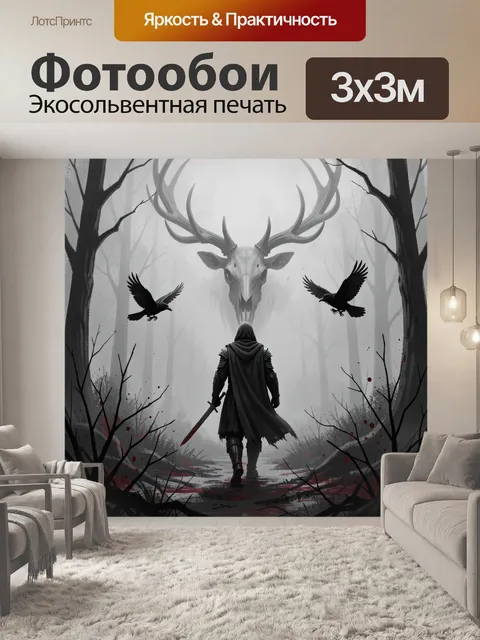 300 × 300 см · Экосольвентная печать