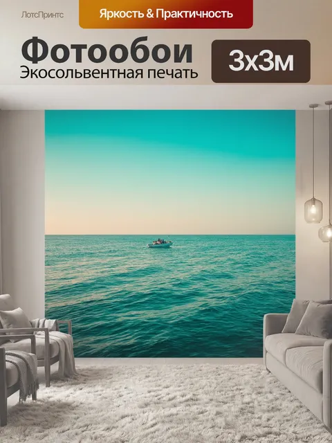 Фотообои море в стиле ретро