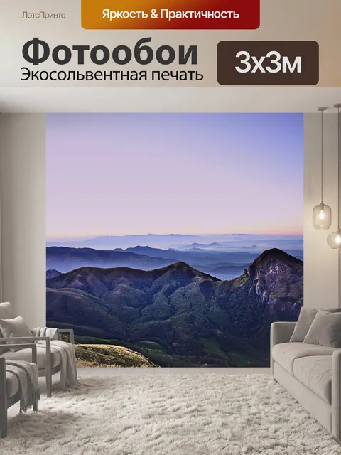 Фотообои Горы