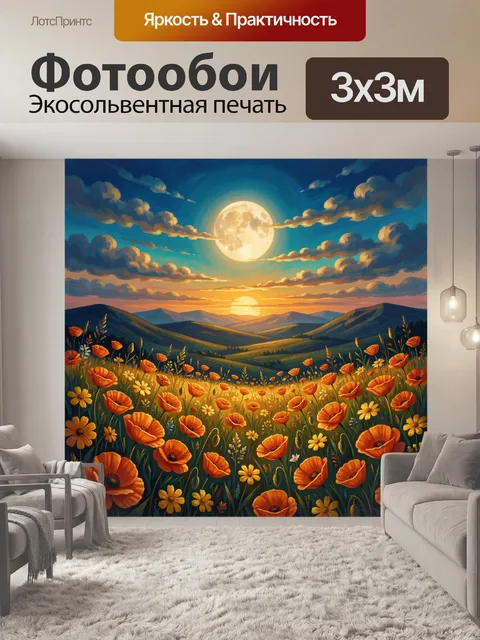 Фотообои Сказочная долина под луной
