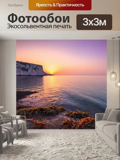 Фотообои закат над известняковыми скалами севастополя