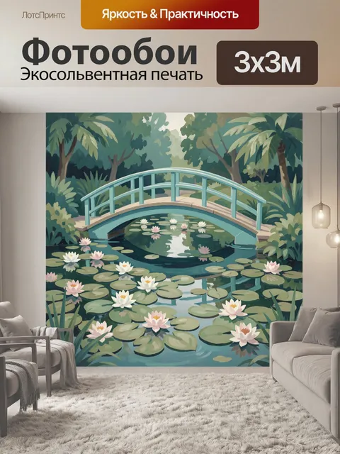 Фотообои Пруд с кувшинками и мостиком