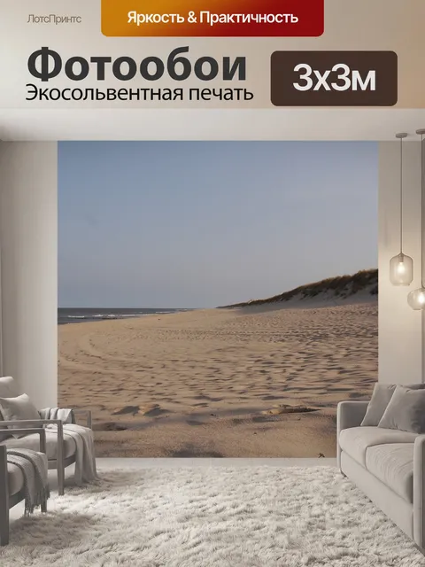 Фотообои Пляж
