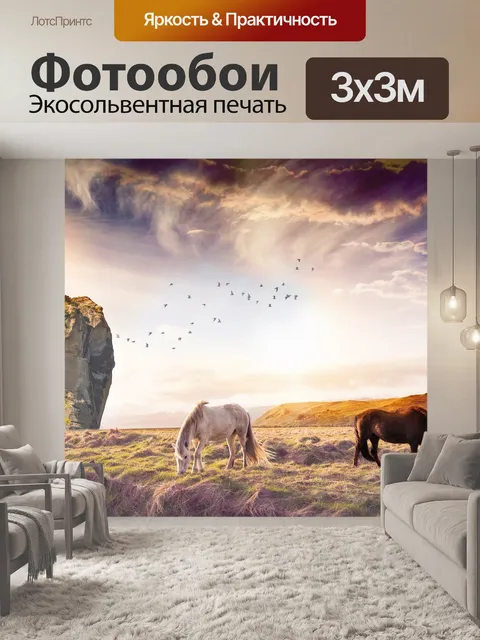 Фотообои Пейзаж