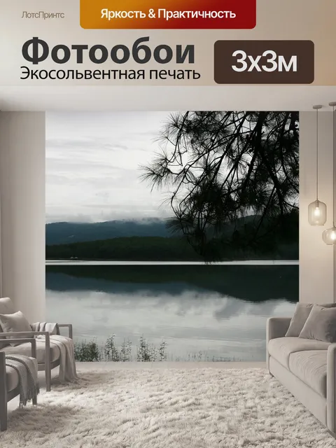 Фотообои Озеро