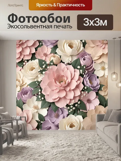 Фотообои Нежные пастельные бумажные цветы